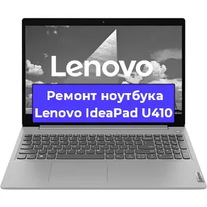 Замена hdd на ssd на ноутбуке Lenovo IdeaPad U410 в Воронеже